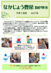 リハ豊栄　R809月おもて